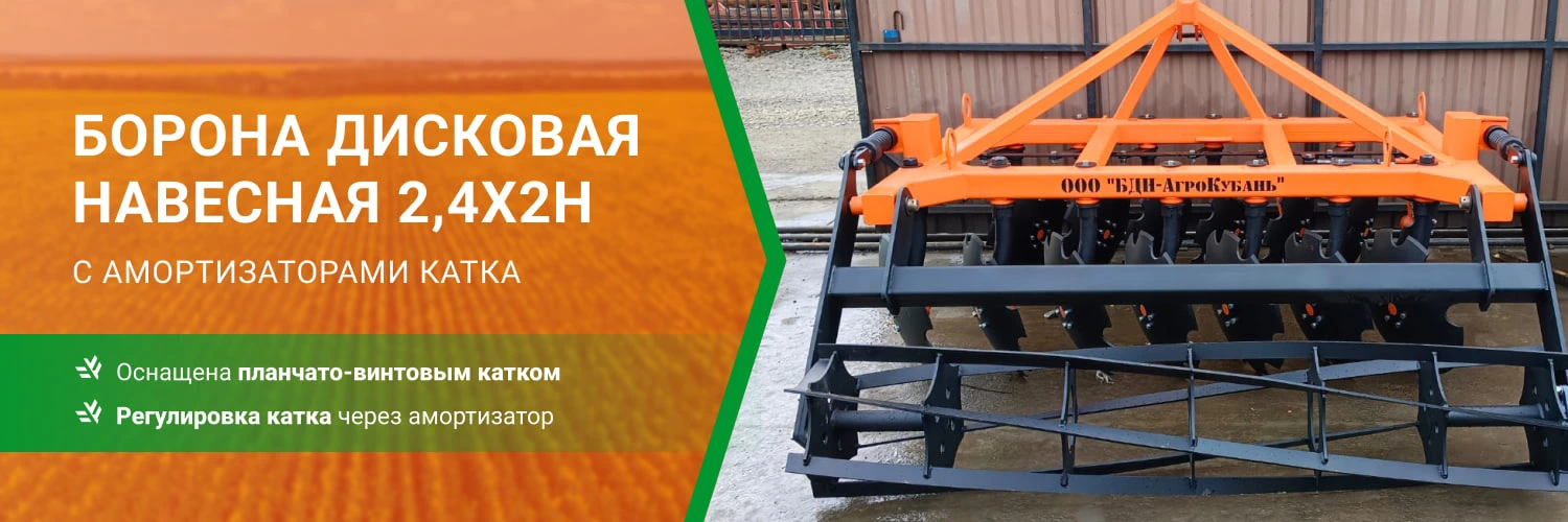 Заказать борону дисковую навесную БДН 2,4х2Н с амортизаторами катка, 14 рабочих органов по выгодной цене от производителя БДН-АгроКубань в Астрахани 
